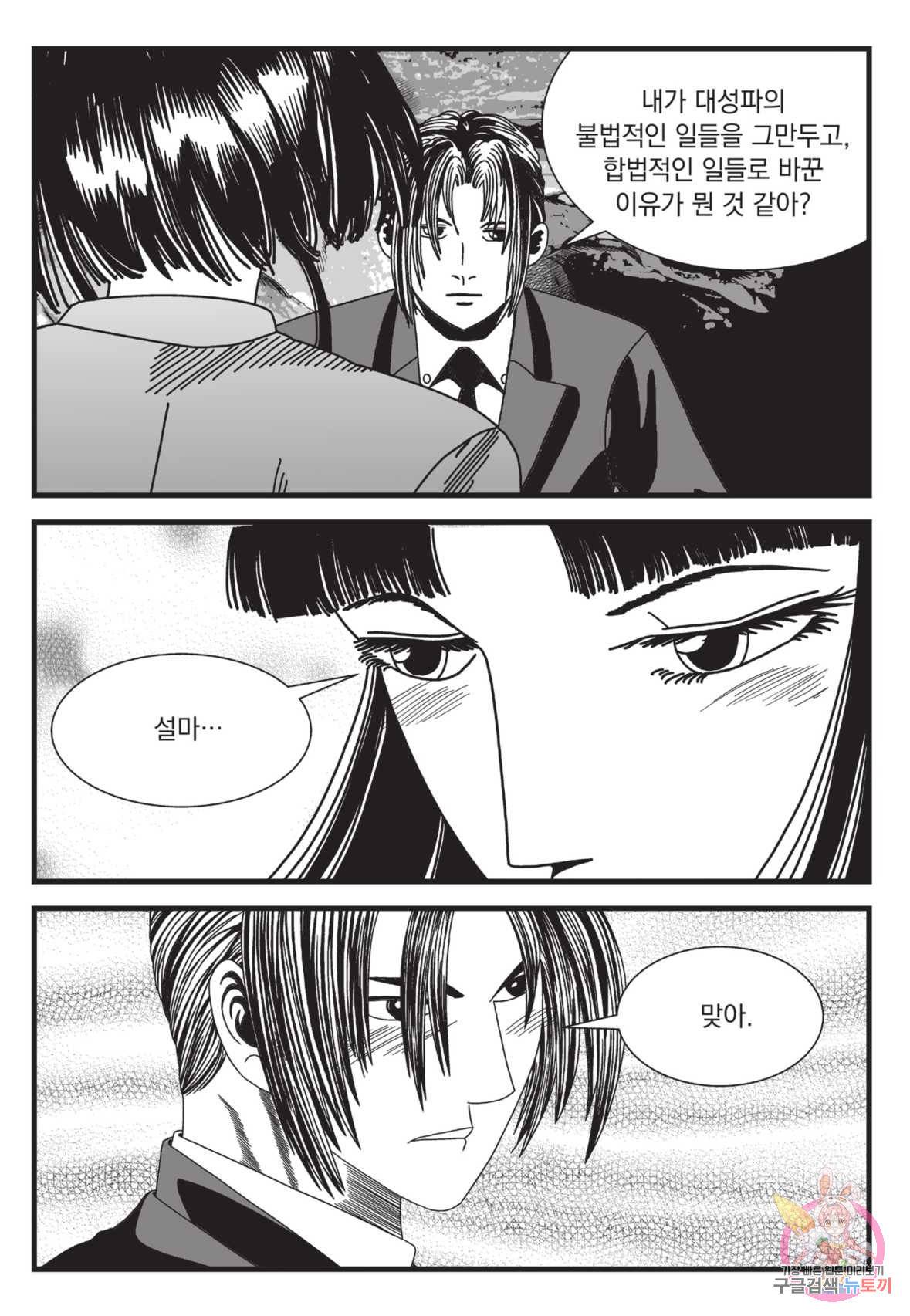 도시정벌 레거시 : 사자의서 2부 32화 58