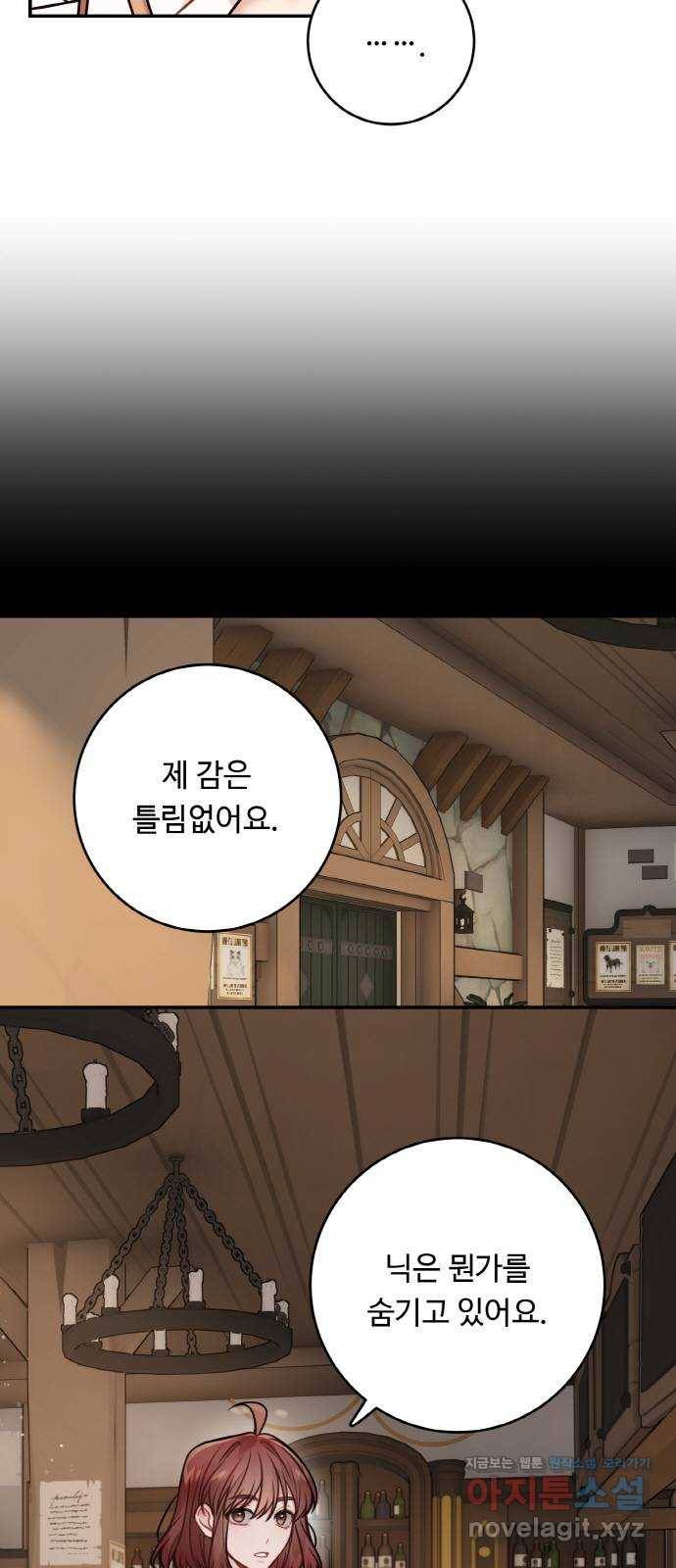 마녀와 용의 신혼일기 81화 3