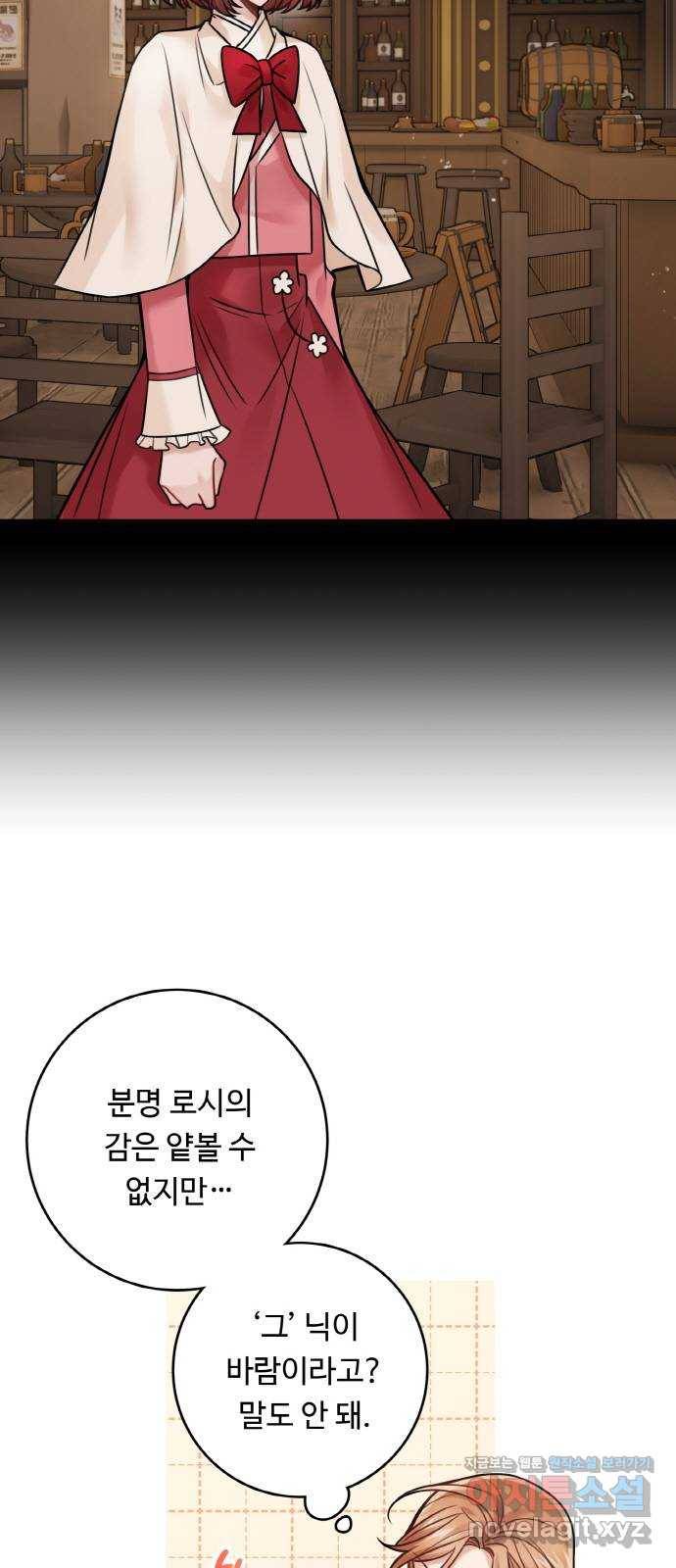 마녀와 용의 신혼일기 81화 4