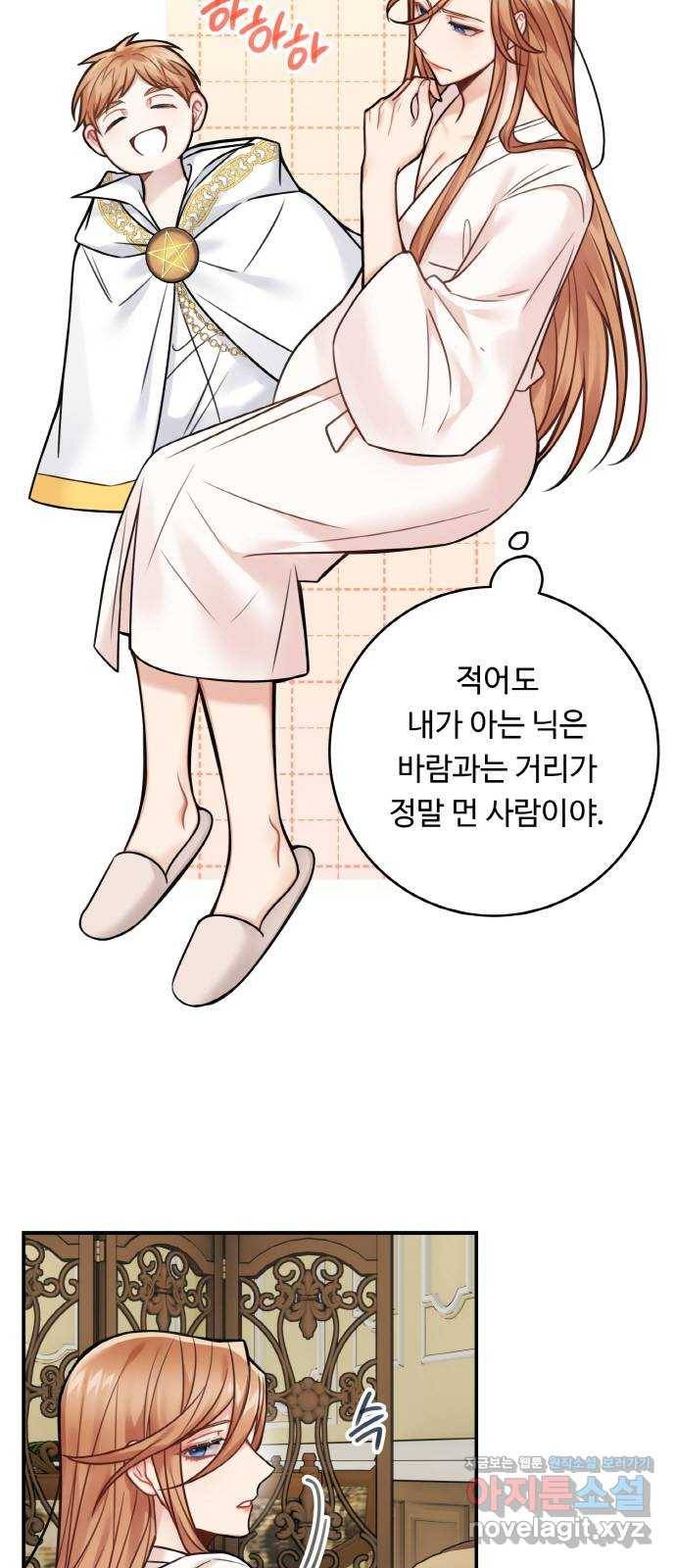 마녀와 용의 신혼일기 81화 5