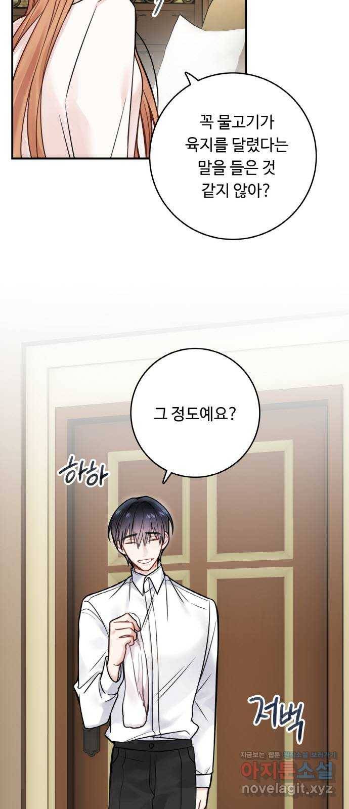 마녀와 용의 신혼일기 81화 6