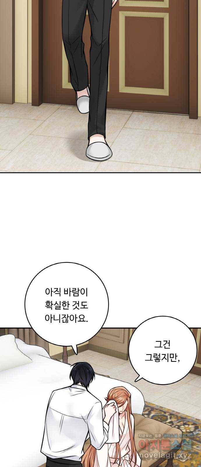 마녀와 용의 신혼일기 81화 7