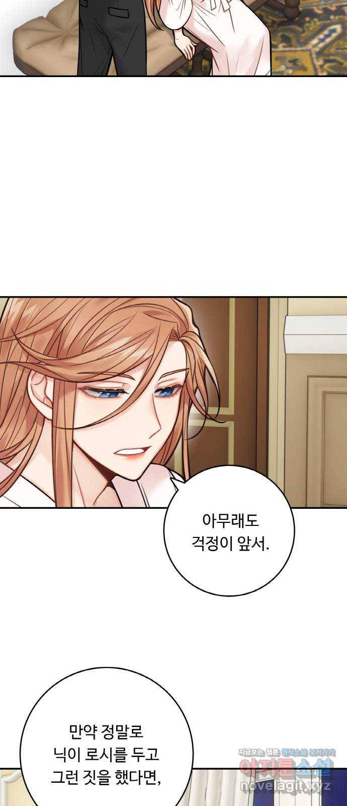 마녀와 용의 신혼일기 81화 8