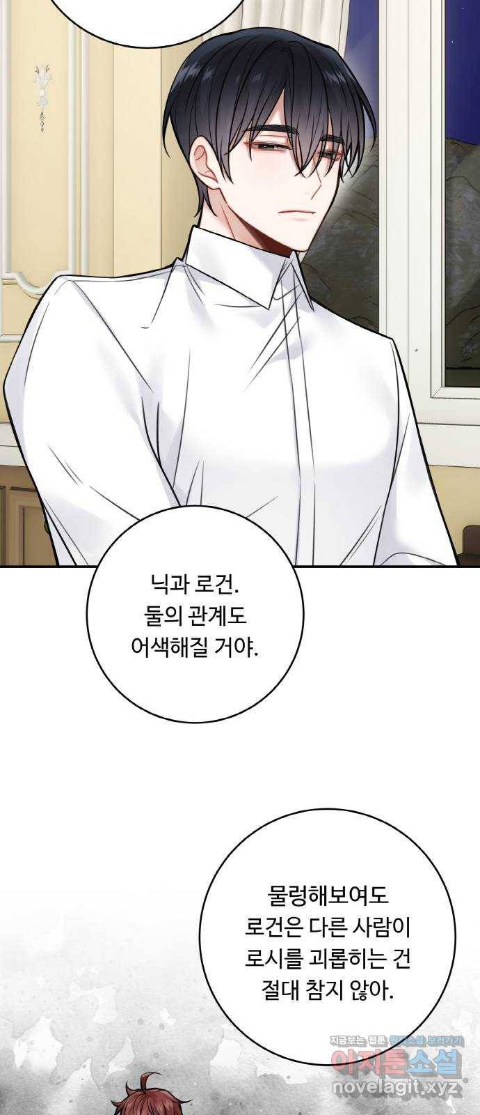 마녀와 용의 신혼일기 81화 9
