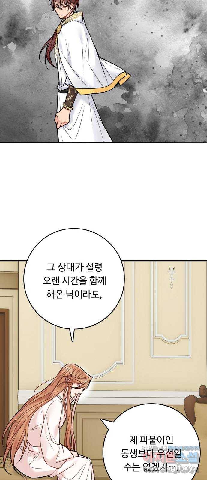 마녀와 용의 신혼일기 81화 10