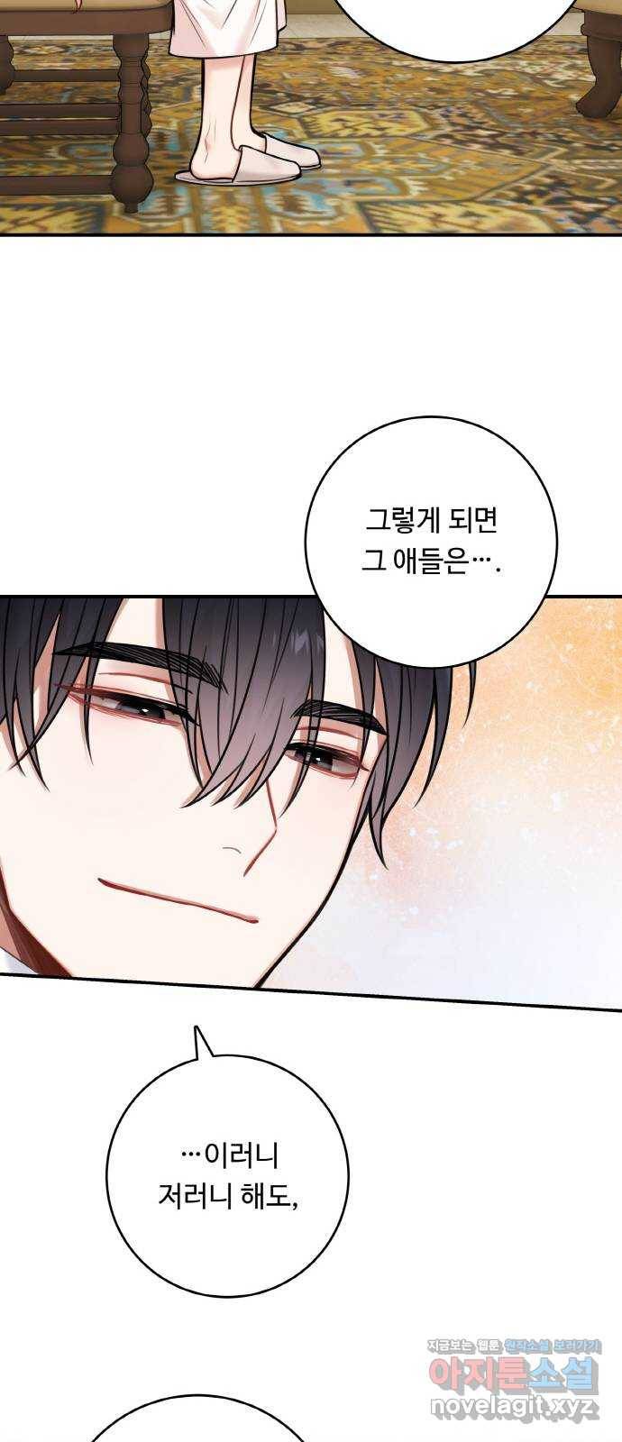 마녀와 용의 신혼일기 81화 11