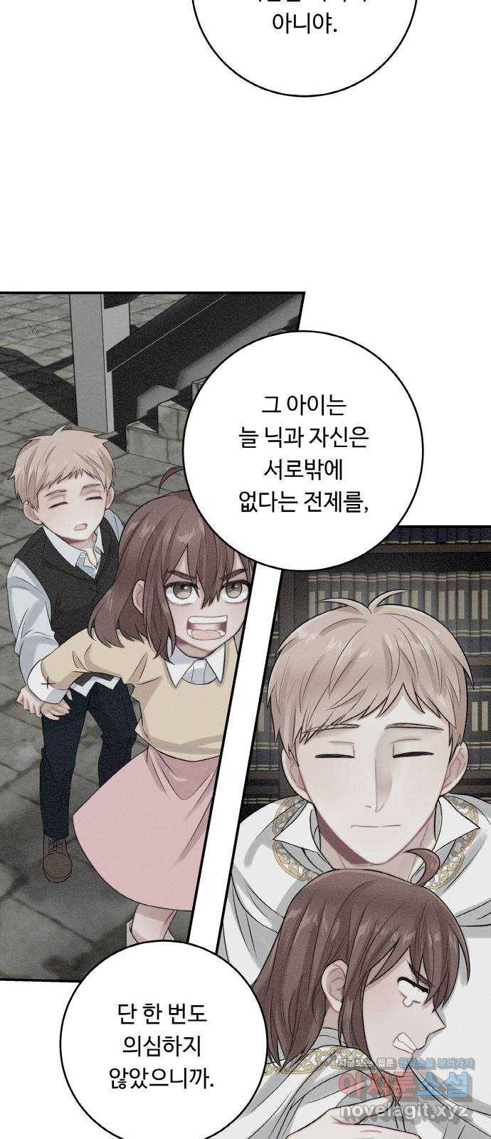 마녀와 용의 신혼일기 81화 14