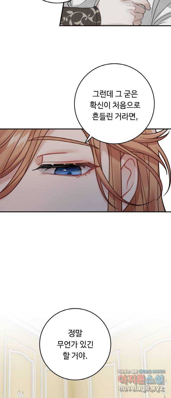 마녀와 용의 신혼일기 81화 15