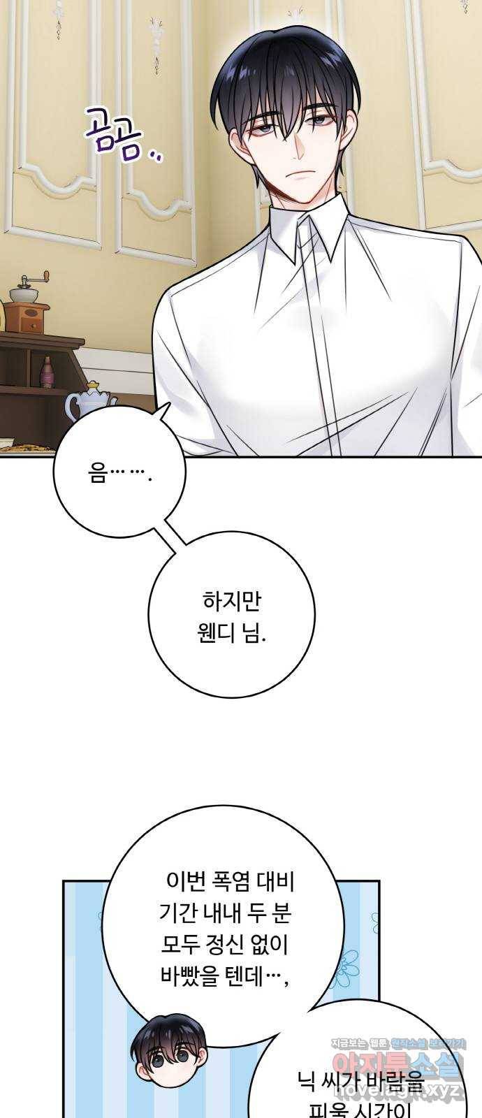 마녀와 용의 신혼일기 81화 16