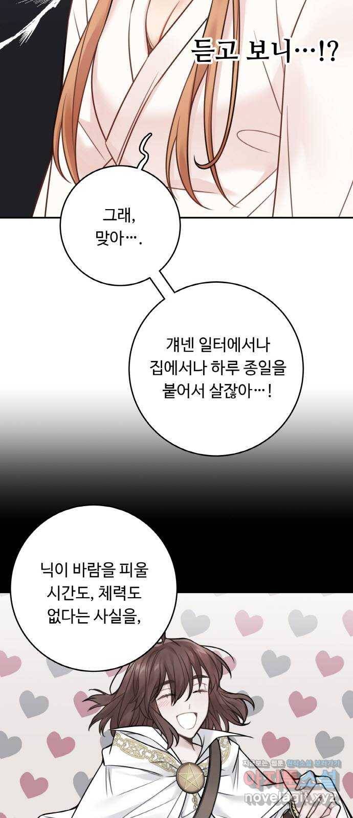 마녀와 용의 신혼일기 81화 18