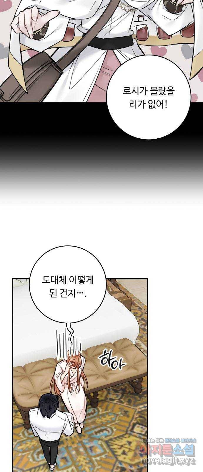 마녀와 용의 신혼일기 81화 19