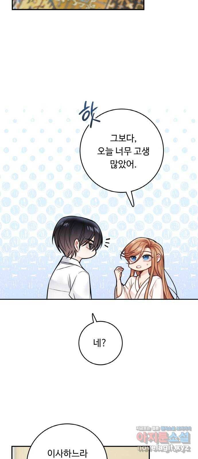 마녀와 용의 신혼일기 81화 20