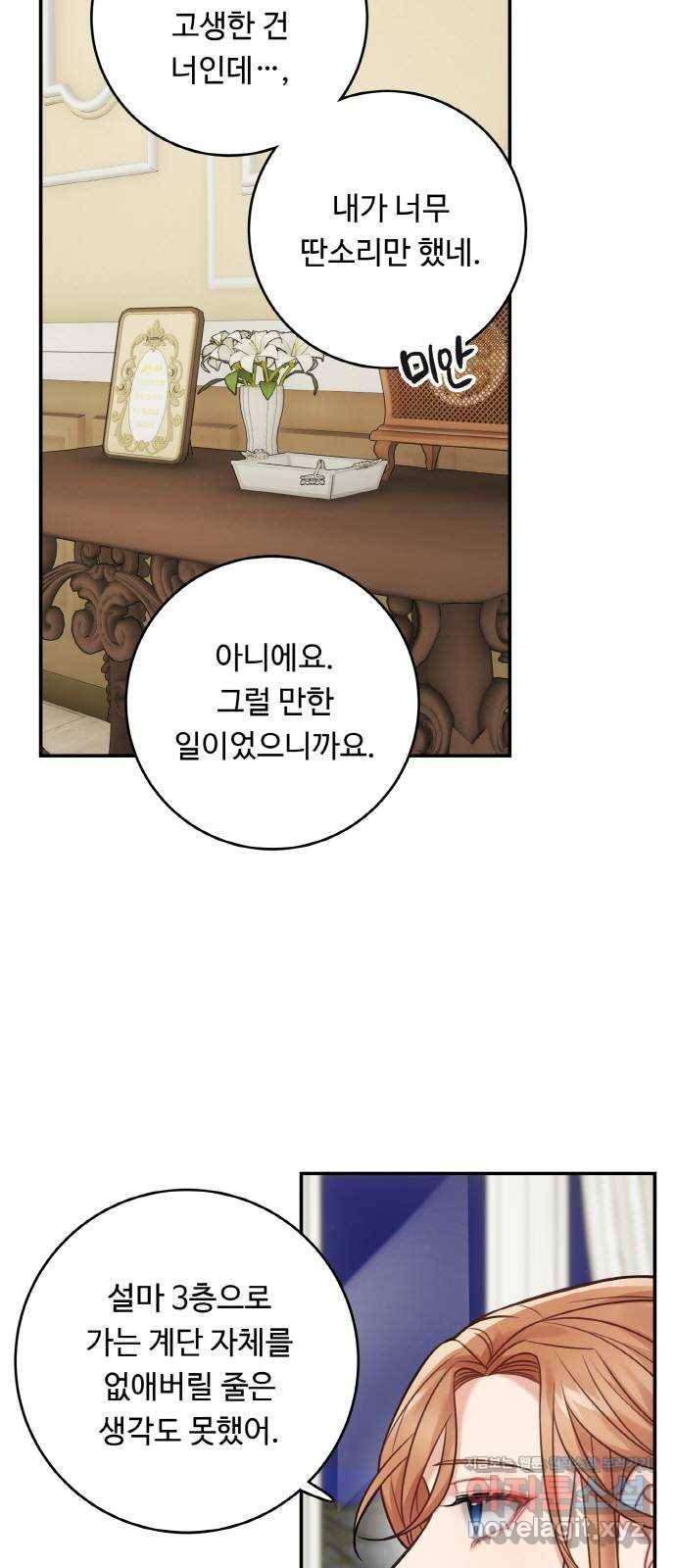 마녀와 용의 신혼일기 81화 21