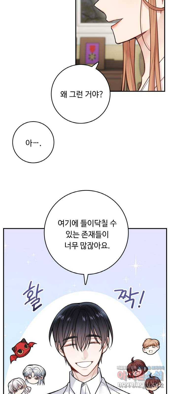 마녀와 용의 신혼일기 81화 22