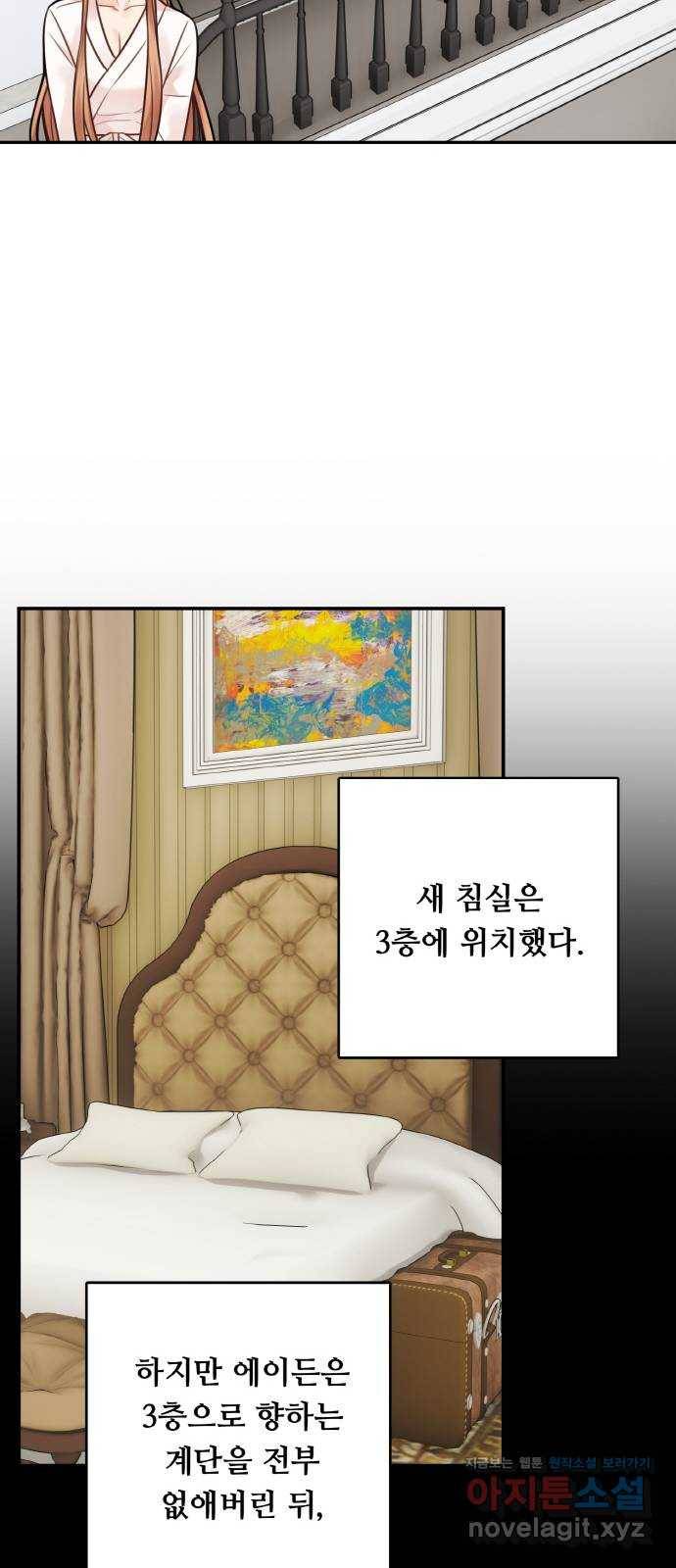 마녀와 용의 신혼일기 81화 24