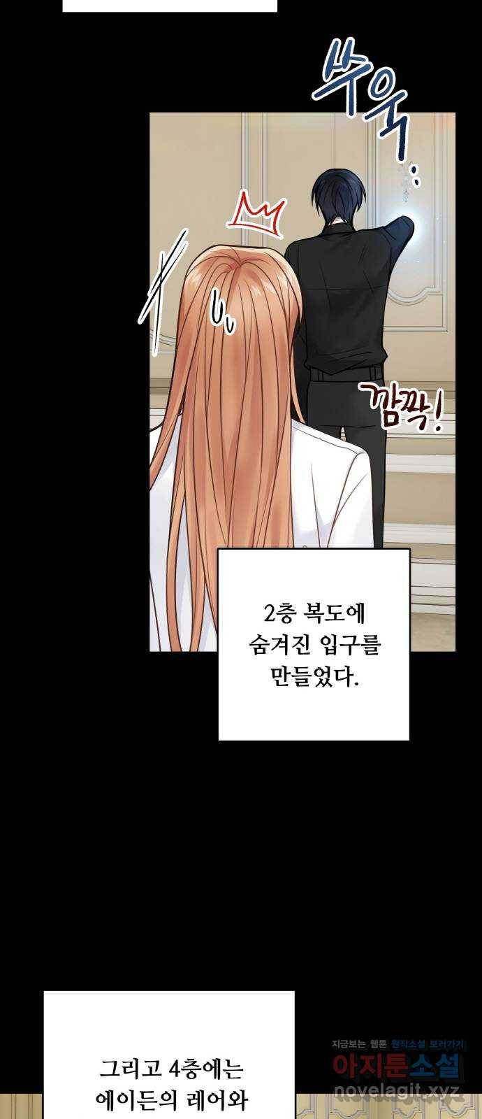 마녀와 용의 신혼일기 81화 25