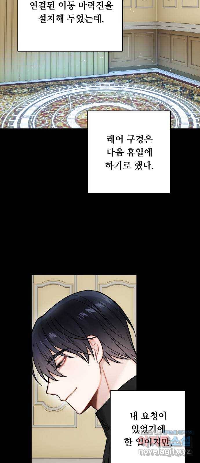마녀와 용의 신혼일기 81화 26