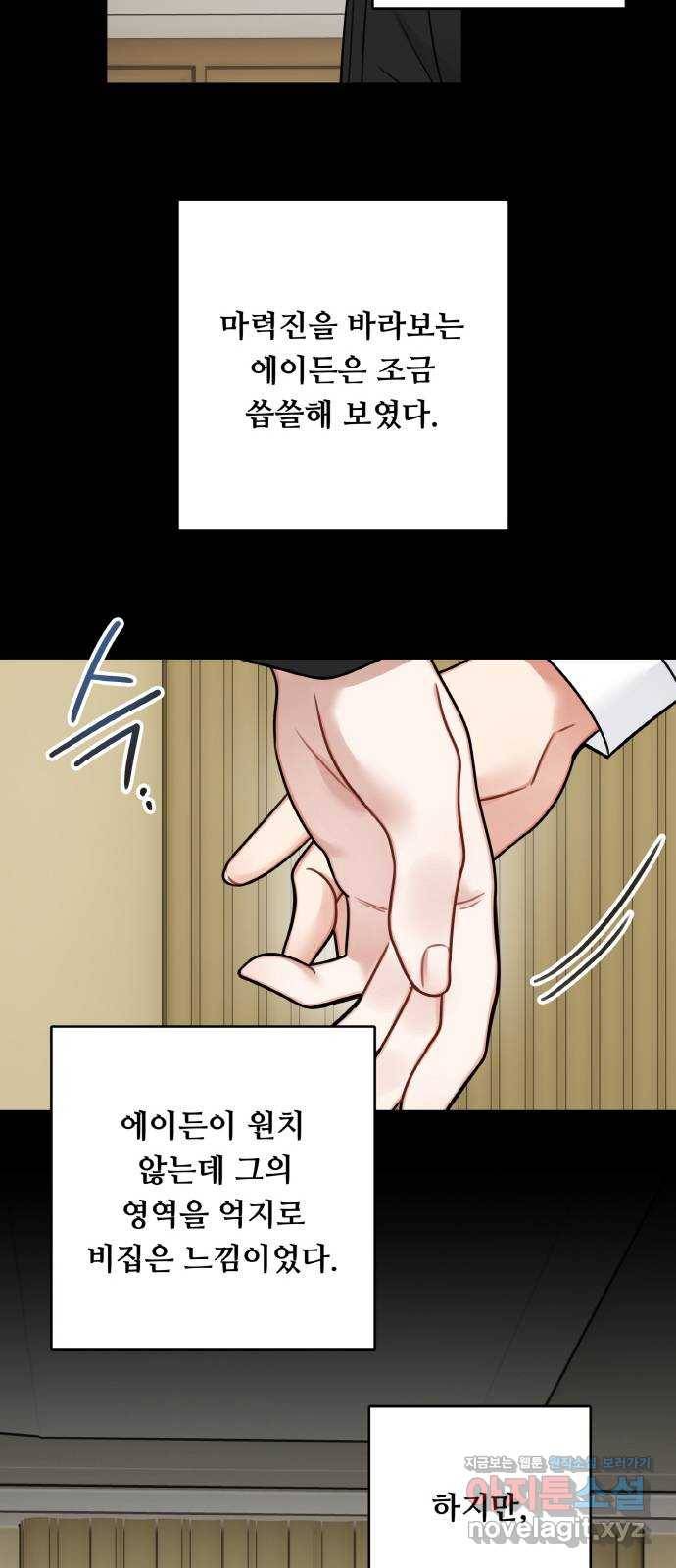 마녀와 용의 신혼일기 81화 27
