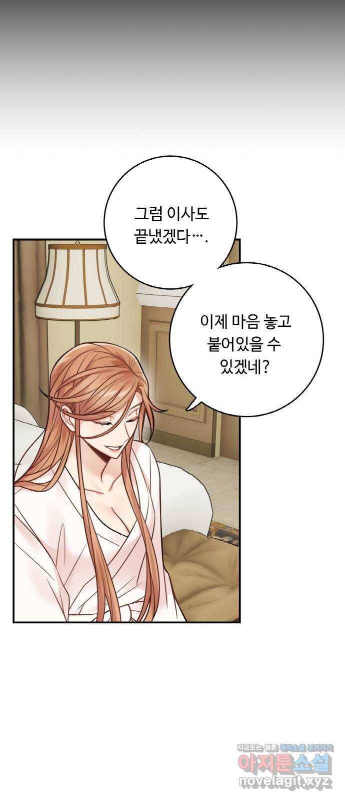 마녀와 용의 신혼일기 81화 29