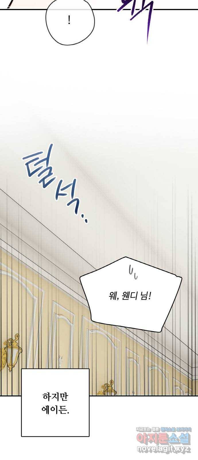 마녀와 용의 신혼일기 81화 31