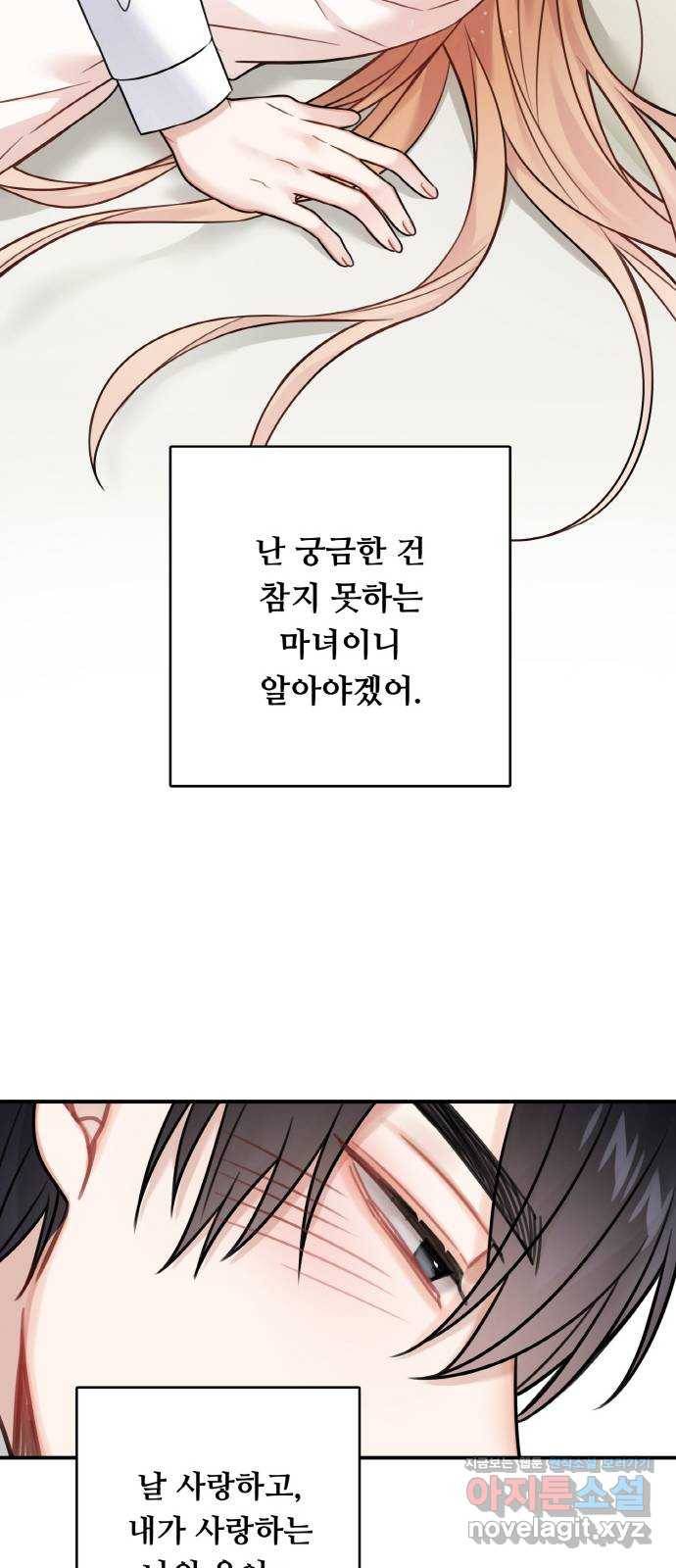 마녀와 용의 신혼일기 81화 33