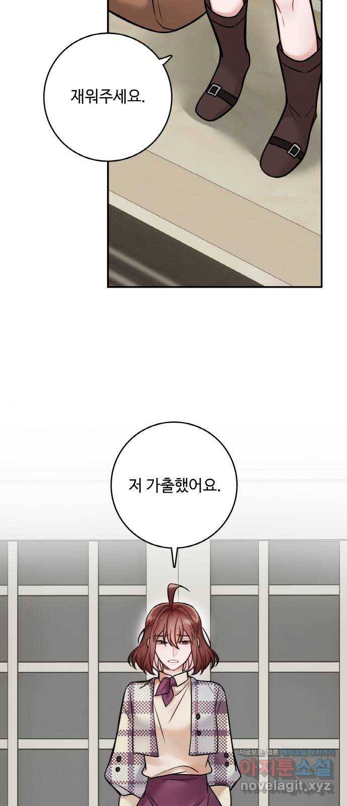 마녀와 용의 신혼일기 81화 37