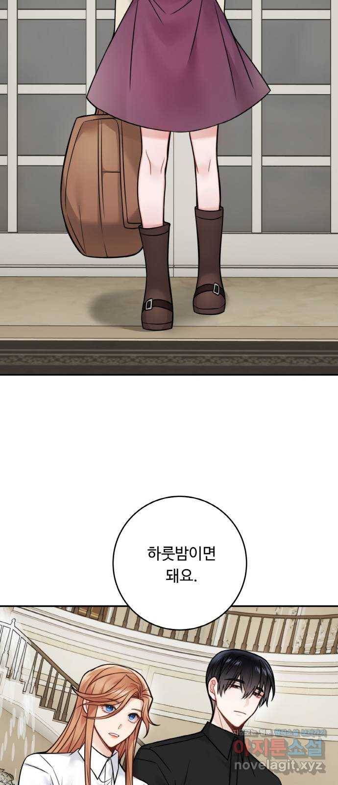 마녀와 용의 신혼일기 81화 38