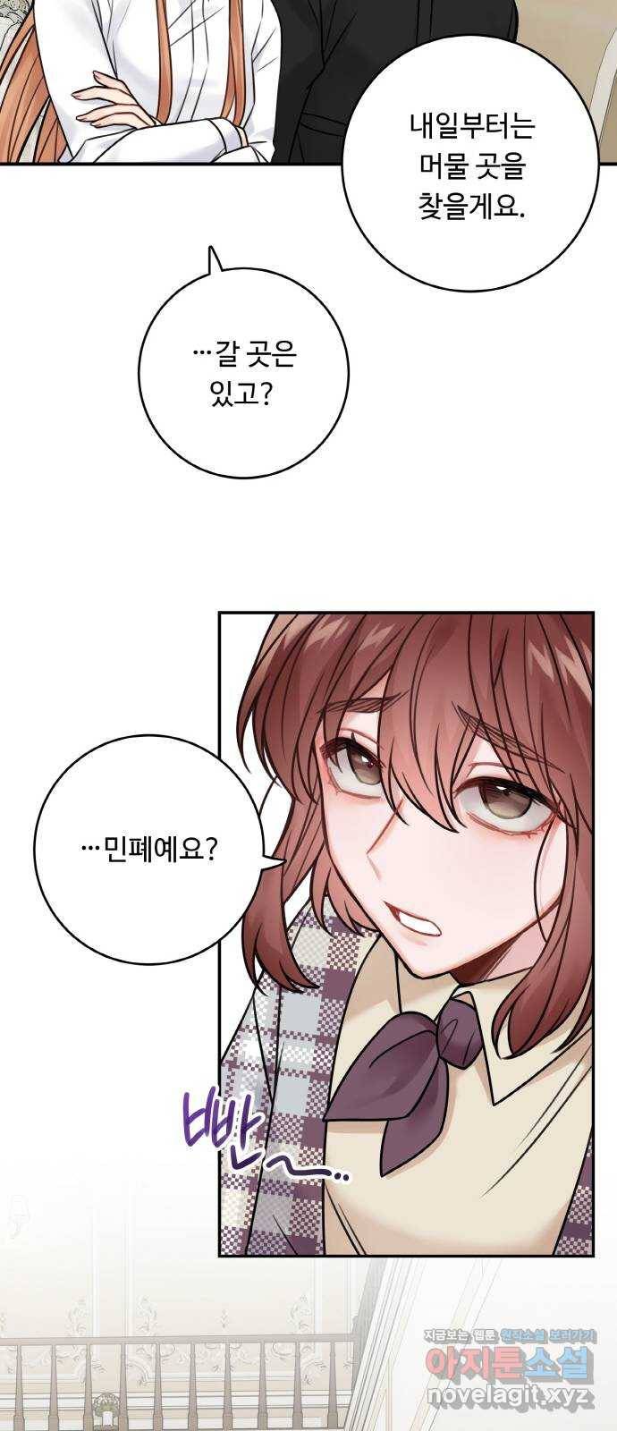 마녀와 용의 신혼일기 81화 39