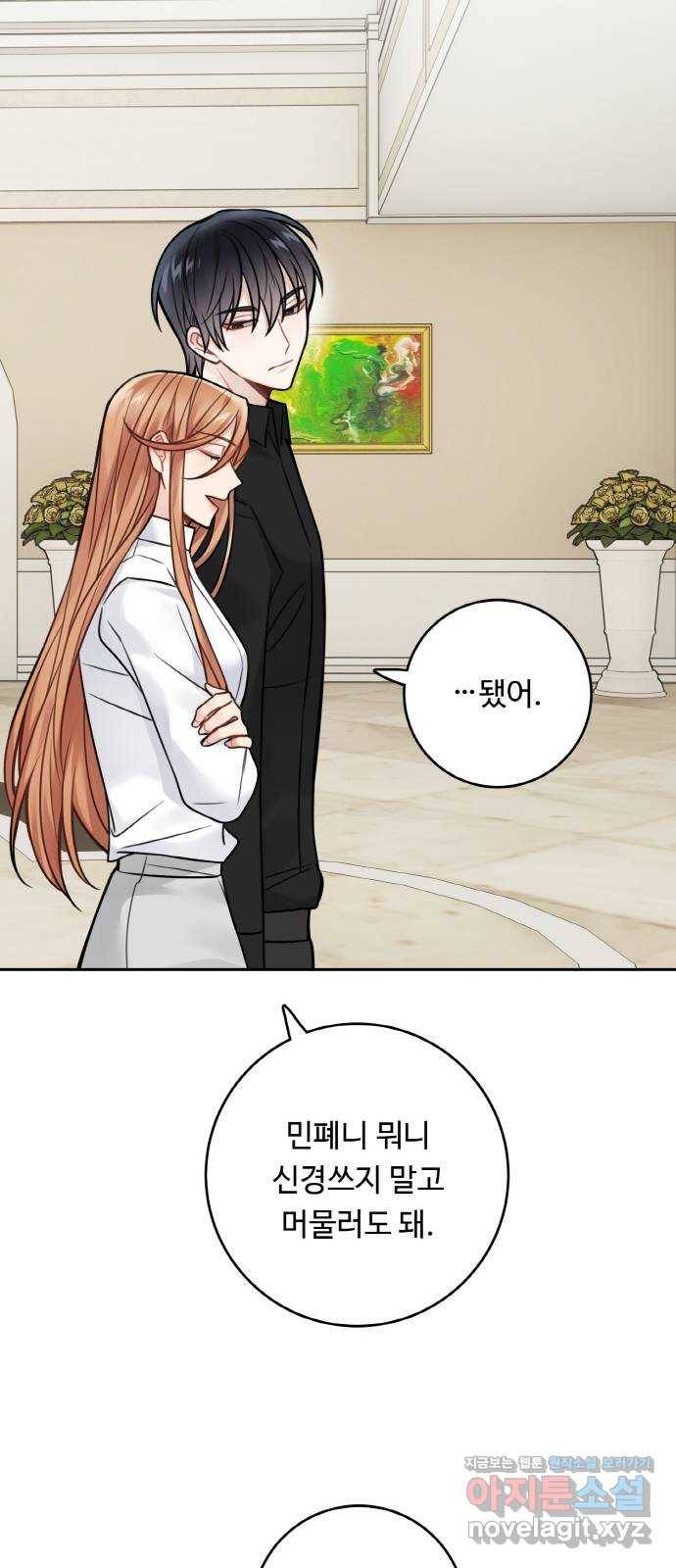 마녀와 용의 신혼일기 81화 40