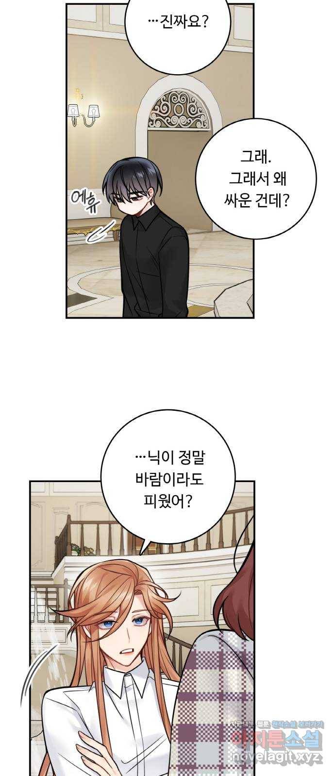 마녀와 용의 신혼일기 81화 41