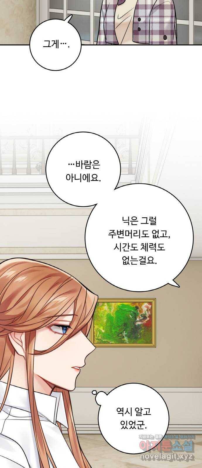 마녀와 용의 신혼일기 81화 43