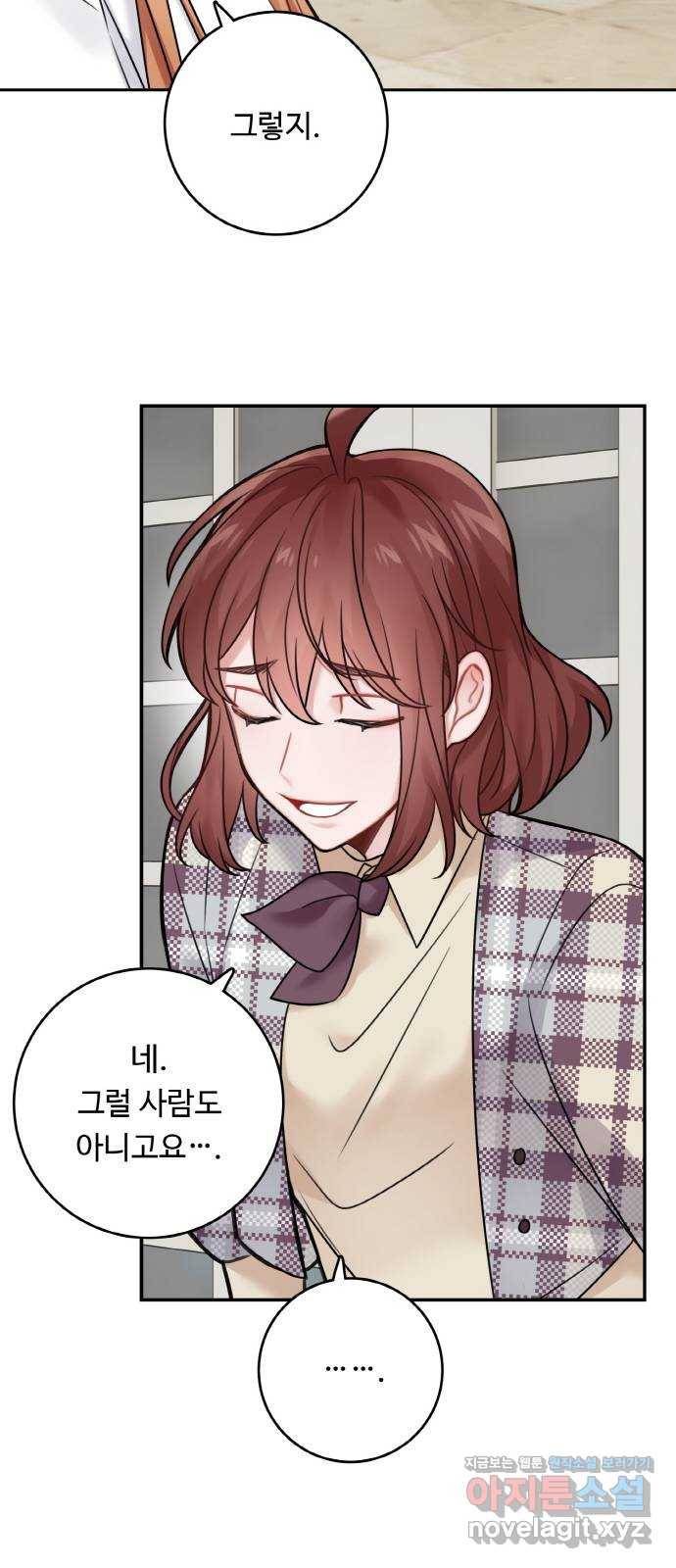 마녀와 용의 신혼일기 81화 44