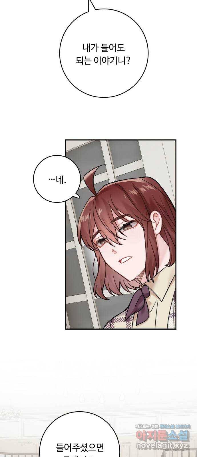 마녀와 용의 신혼일기 81화 47