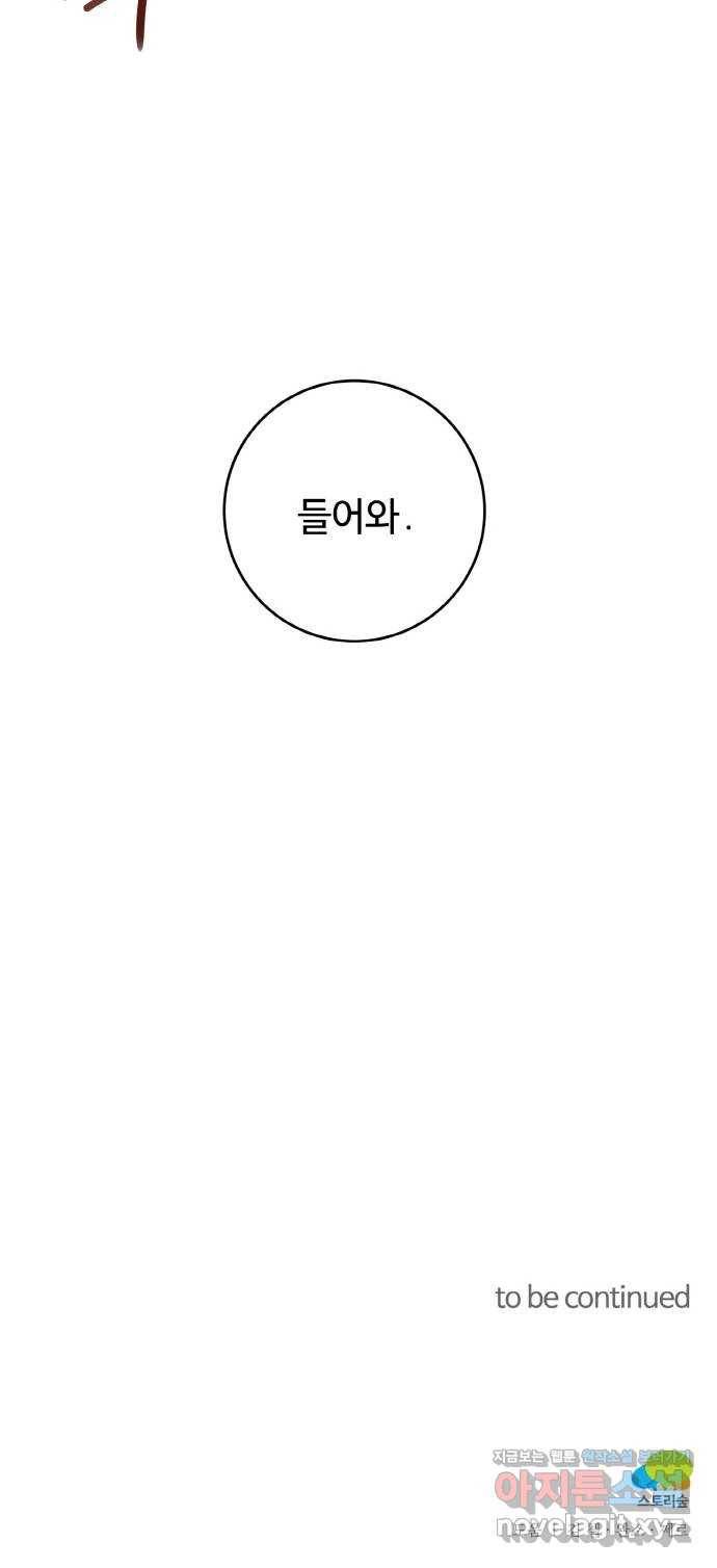 마녀와 용의 신혼일기 81화 49