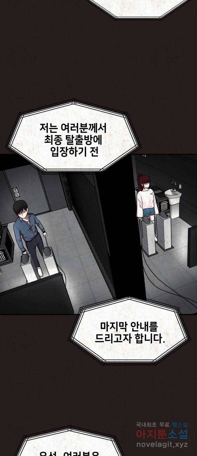 방탈출 시즌4 12화 방탈출 종료 12