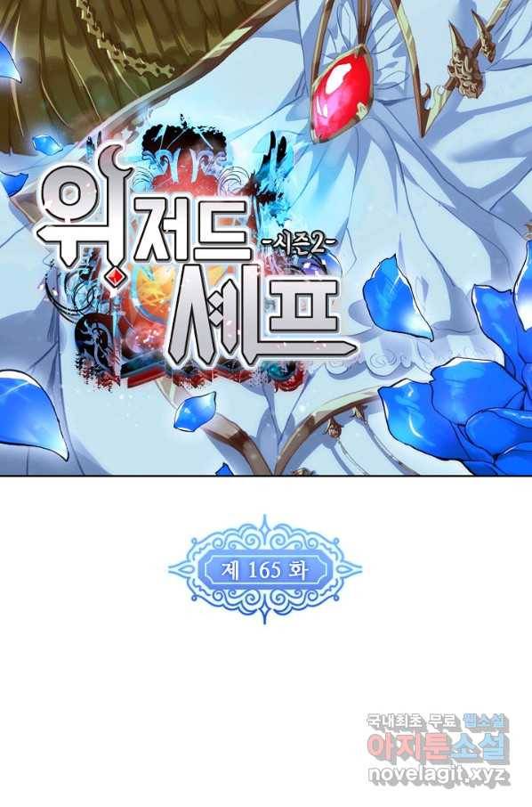 위저드 셰프 165화 7