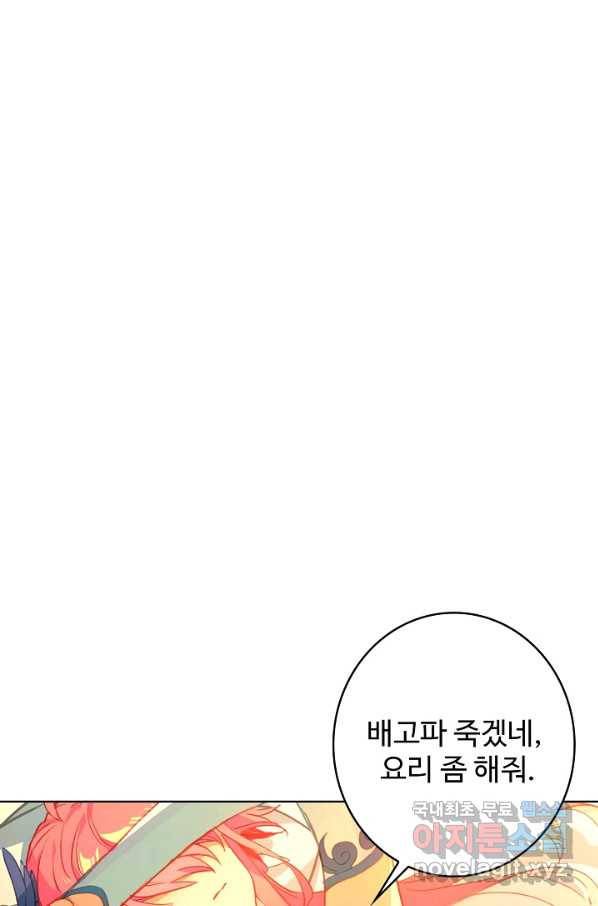 위저드 셰프 165화 15