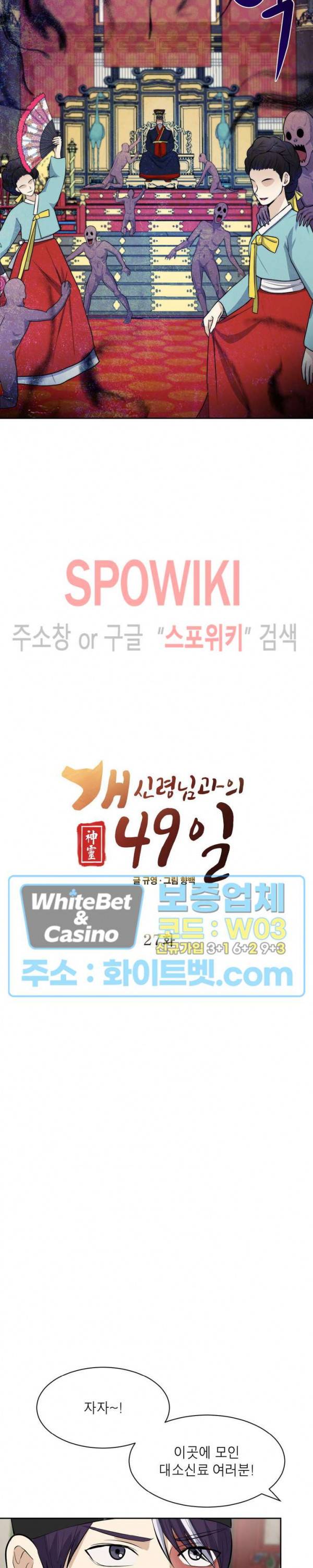 개신령님과의 49일 27화 2