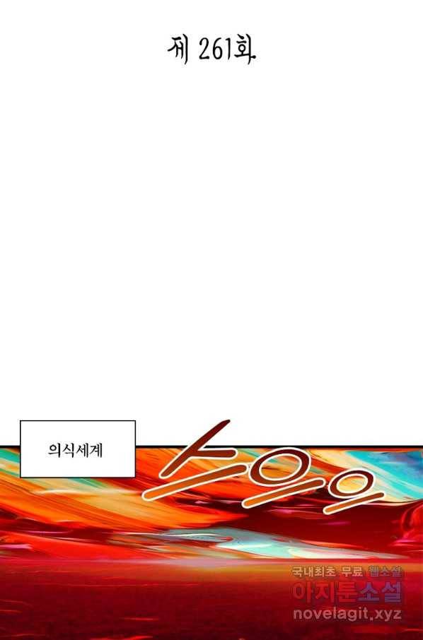 수련만 삼천년 261화 2