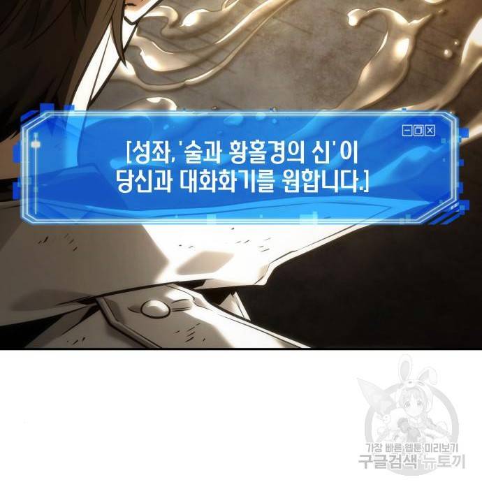 전지적 독자 시점 111화 4