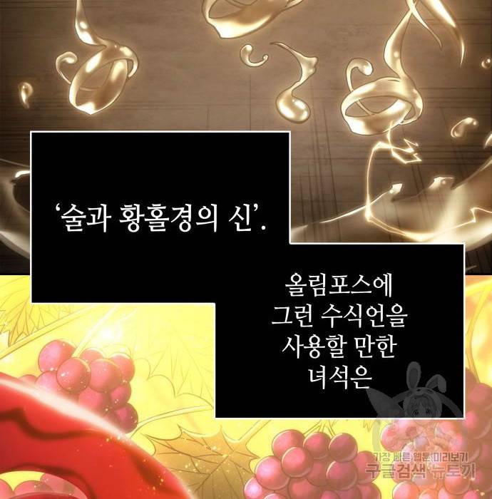 전지적 독자 시점 111화 11