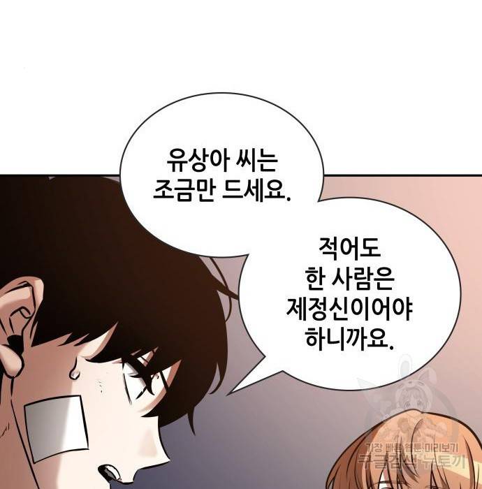 전지적 독자 시점 111화 20