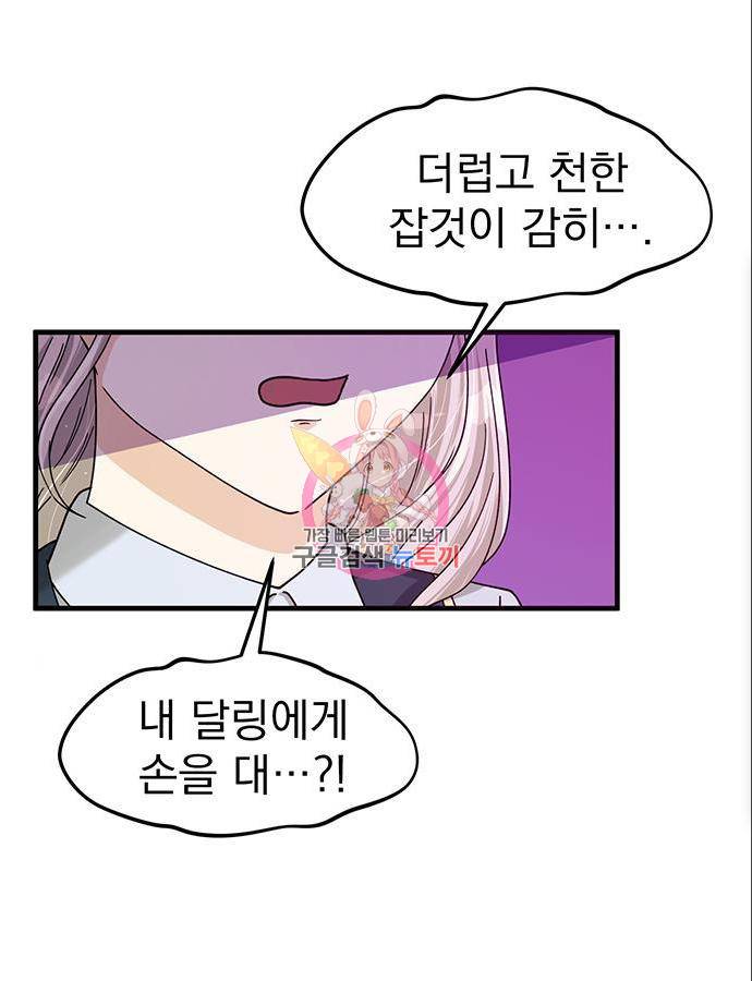 하렘에서 살아남기 6화 1