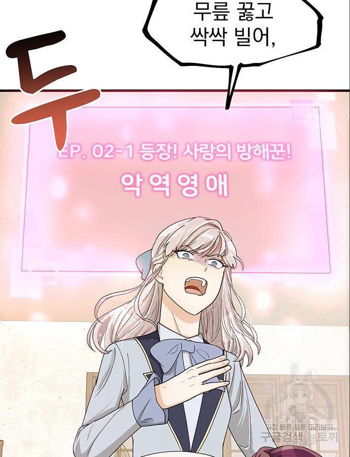 하렘에서 살아남기 6화 3