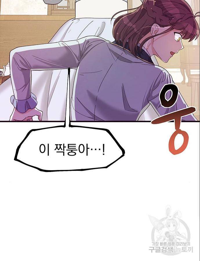 하렘에서 살아남기 6화 4