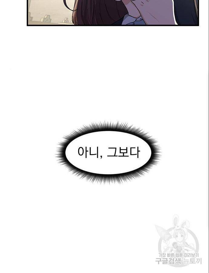 하렘에서 살아남기 6화 8