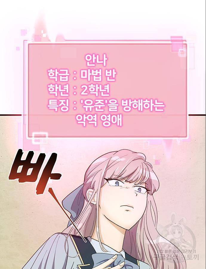 하렘에서 살아남기 6화 9