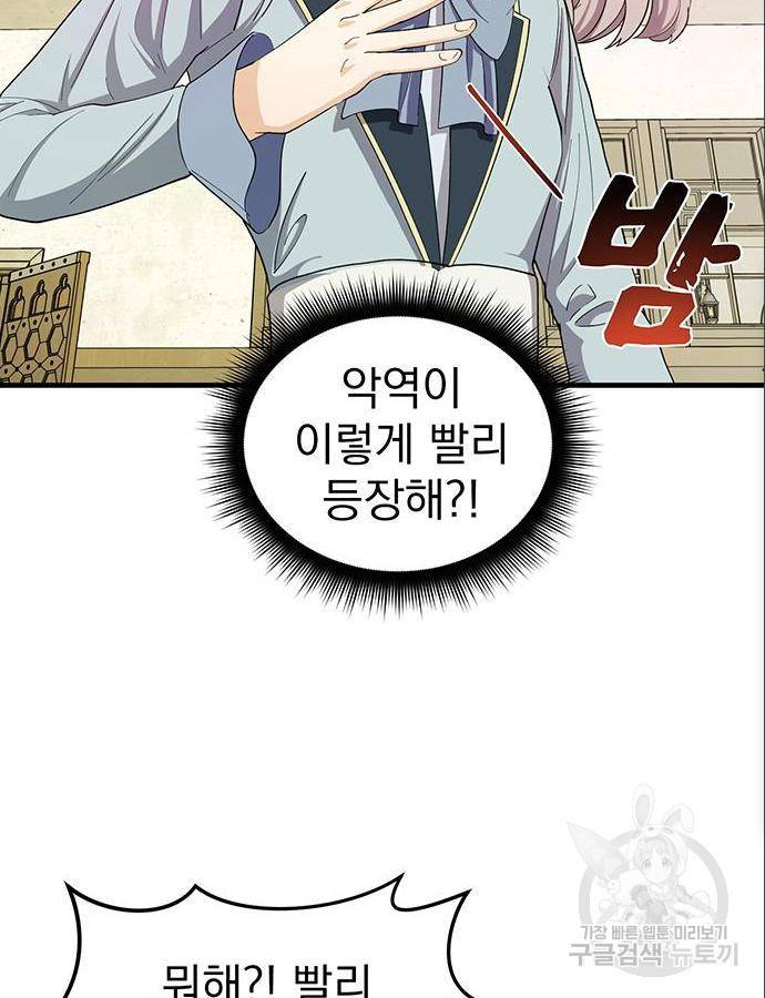 하렘에서 살아남기 6화 10