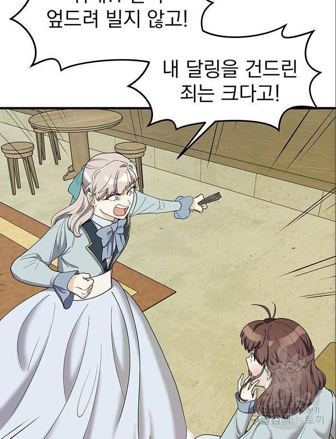 하렘에서 살아남기 6화 11