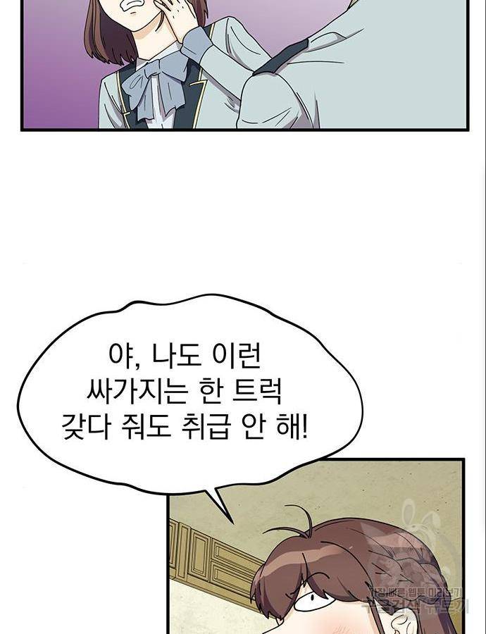 하렘에서 살아남기 6화 14